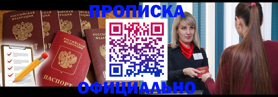 временная регистрация надежно в Миллерово